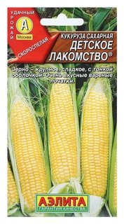 Семена кукуруза сахарная "Детское лакомство", 7г Агрофирма Аэлита
