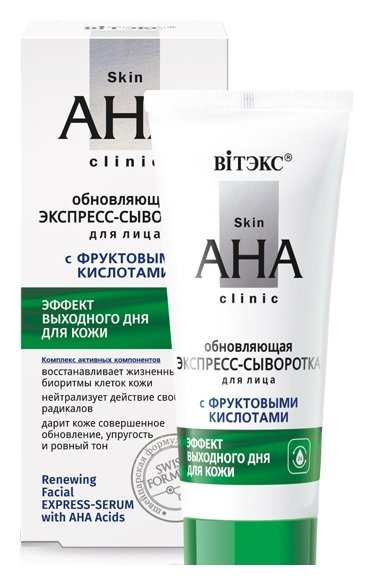Отзыв на Экспресс-сыворотка для лица обновляющая с фруктовыми кислотами Skin aha clinic