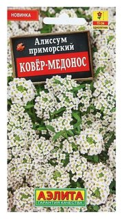 Семена цветов алиссум "Ковер-медонос", 0,1 г Агрофирма Аэлита