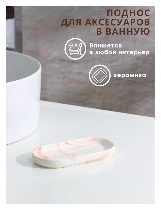 Поднос для аксесуаров в ванную Power, цвет розовый  