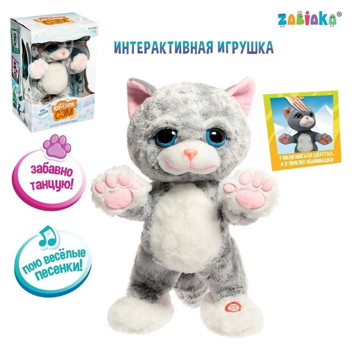 Интерактивная игрушка «Котёнок сэм», цвет серый  Zabiaka