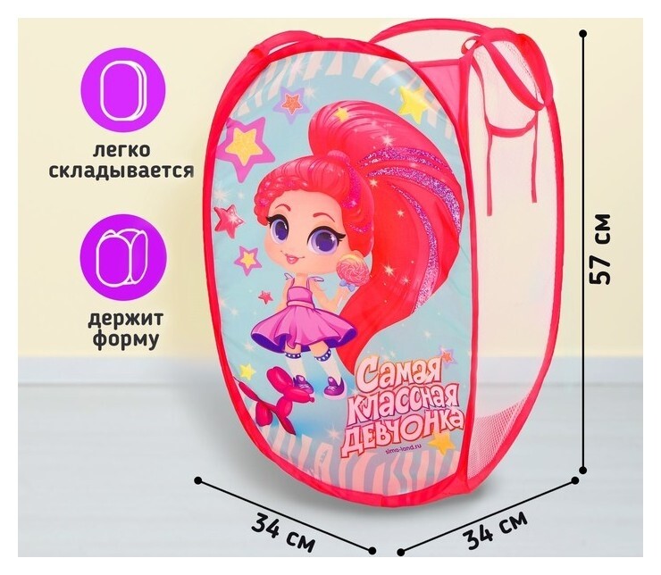 Корзина для игрушек «Самая классная девчонка»  Школа талантов