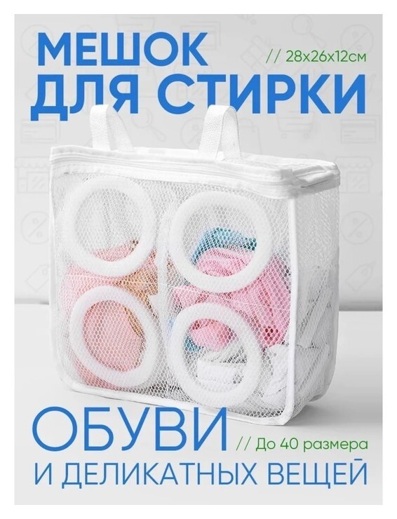 Мешок для стирки обуви доляна, 26×29×9 см, для обуви до 40 размера  Доляна