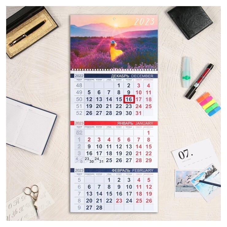 Календарь квартальный, трио "Лавандовый закат" 2023 год, 29х49 см  Hatber