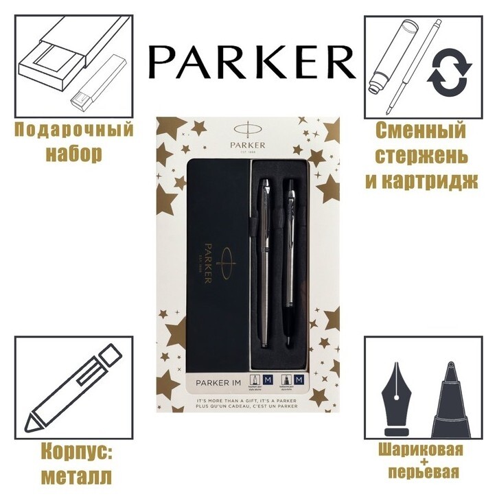 Набор Parker IM Stainless Steal CT: ручка шарик 1.0мм + ручка пер 1.0мм, подар/уп 2183058  Parker