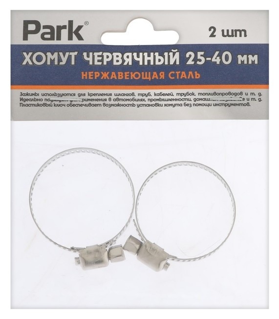 Хомут червячный Park, диаметр 25-40 мм, ширина 8 мм, нержавеющая сталь, 2 шт.