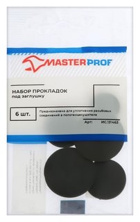 Набор прокладок Masterprof, под заглушку, 6 шт. MasterProf