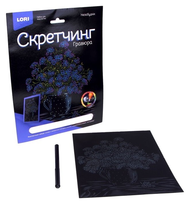 Скретчинг цветы «Незабудки» 18 × 24 см  Lori