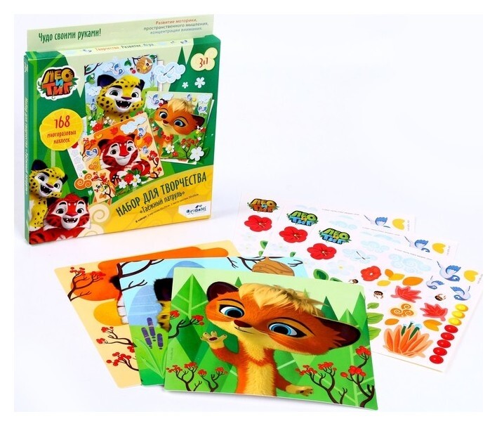 Набор для творчества 3в1 «Таёжный патруль» 3 картинки, 3 листа стикеров, Лео и Тиг  Origami