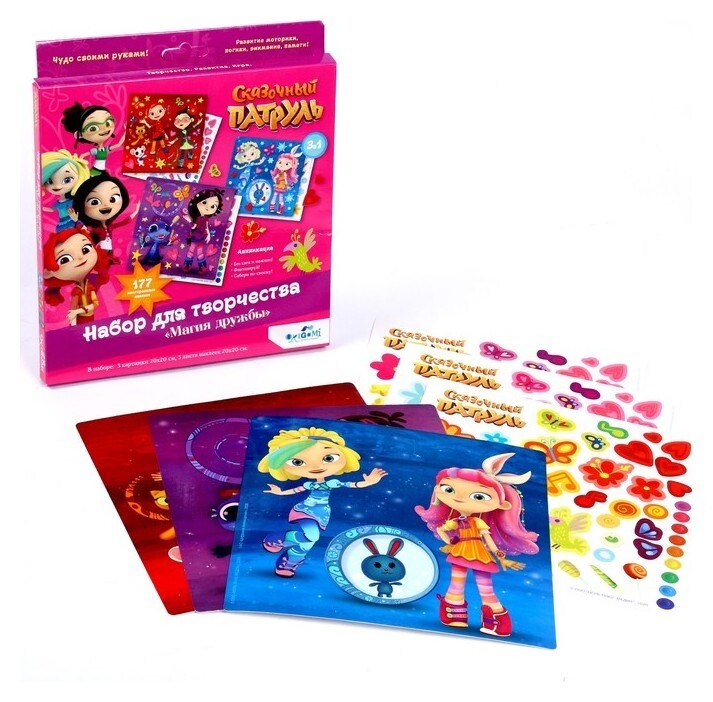 Набор для творчества «Магия дружбы» 3 в 1, 3 карт, 3 листа стикеров, сказочный патруль  Origami