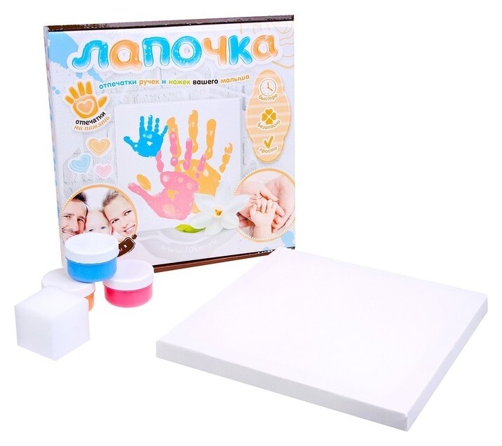 Набор лапочка. отпечатки ручек и ножек вашего малыша «Мама, папа и я» пальчиковая краска  Десятое королевство