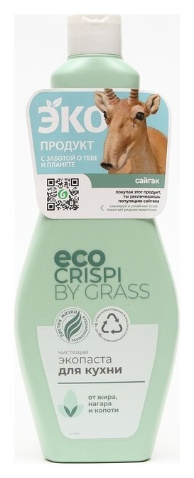 Чистящая экопаста для кухни Crispi, 500 мл  Grass