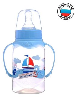 Бутылочка для кормления «Морское приключение» детская классическая, с ручками, 150 мл, от 0 мес., цвет голубой Mum&baby