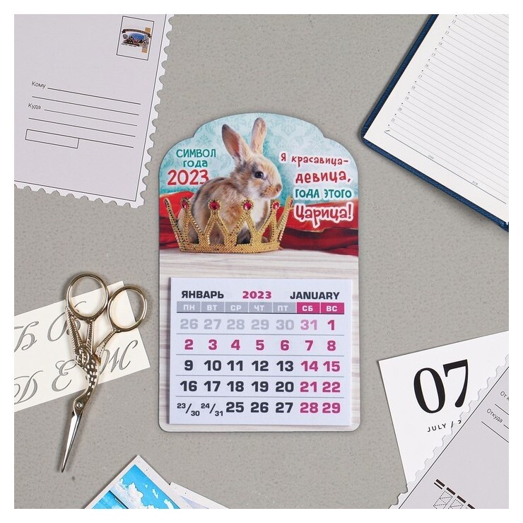 Календарь на магните "Символ года - 11" 2023 год, 9,5х145 мм  ЛиС