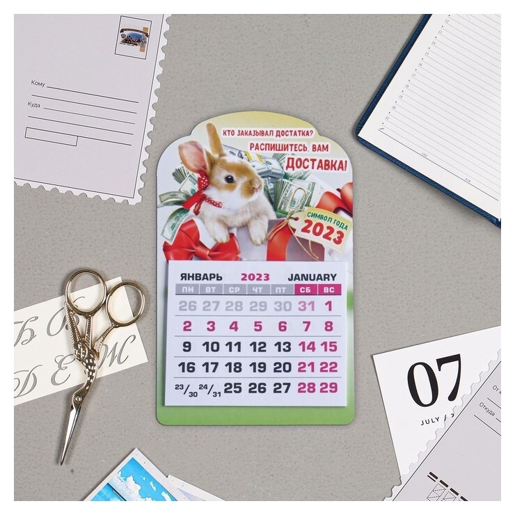 Календарь на магните "Символ года - 8" 2023 год, 9,5х145 мм  ЛиС