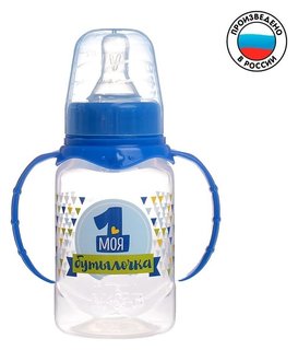 Бутылочка для кормления с ручками «Моя первая бутылочка», 150 мл, от 0 мес., цвет синий Mum&baby