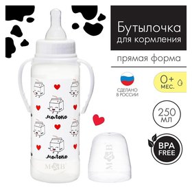 Бутылочка для кормления «Люблю молоко» детская классическая, с ручками, 250 мл, от 0 мес., цвет белый Mum&baby