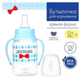 Бутылочка для кормления «Маленький джентльмен» детская классическая, с ручками, 150 мл, от 0 мес., цвет голубой Mum&baby