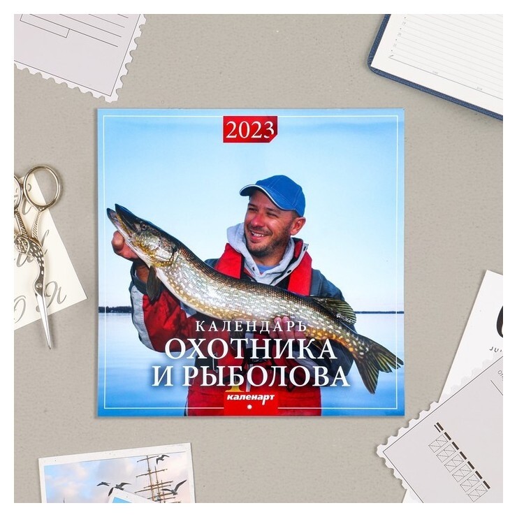 Календарь перекидной на скрепке "Календарь охотника и рыболова" 2023 год, 28,5 х 28,5 см  Издательство Каленарт