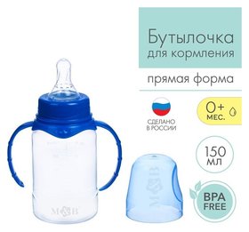 Бутылочка для кормления детская классическая, с ручками, 150 мл, от 0 мес., цвет синий Mum&baby
