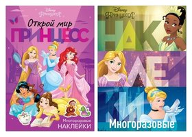 Набор многоразовых наклеек «Мои прекрасные принцессы», принцессы, А4 Disney