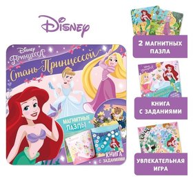 Подарочный набор: магнитная книга с заданиями «Стань принцессой» + пазлы + магнитная игра, принцессы Disney