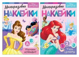 Обучающий набор многоразовых наклеек «Учимся вместе с принцессами», принцессы, А4 Disney