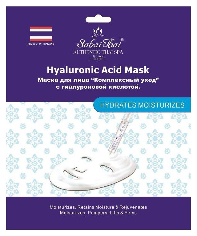 Маска для лица с гиалуроновой кислотой "Комплексный уход" Sabai Thai