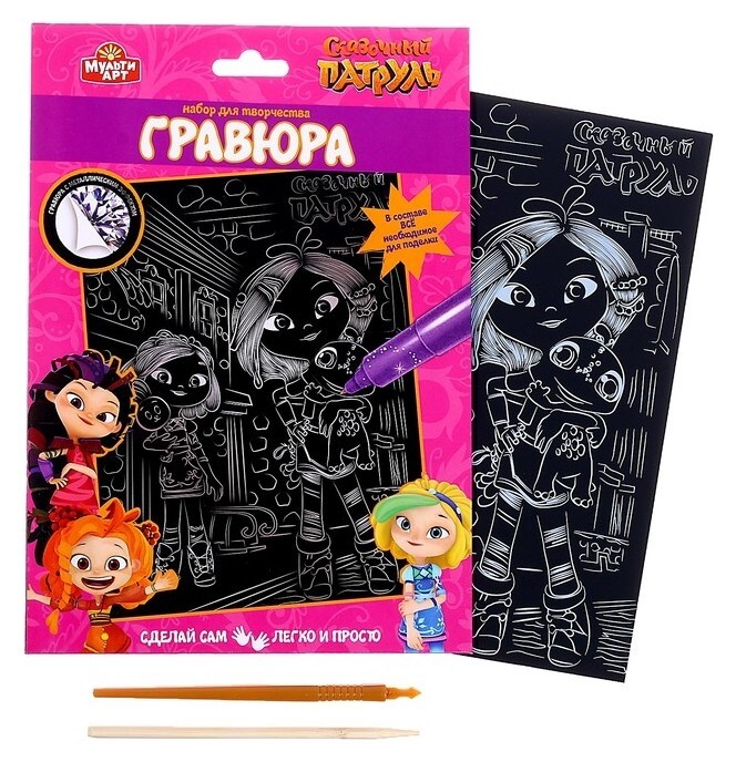 Гравюра 18 × 24 см, серебряная «Сказочный патруль»  Multiart