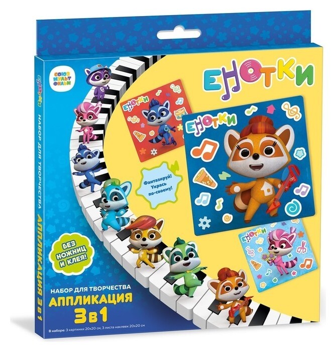 Набор для творчества «Енотки» 3 в 1  Origami