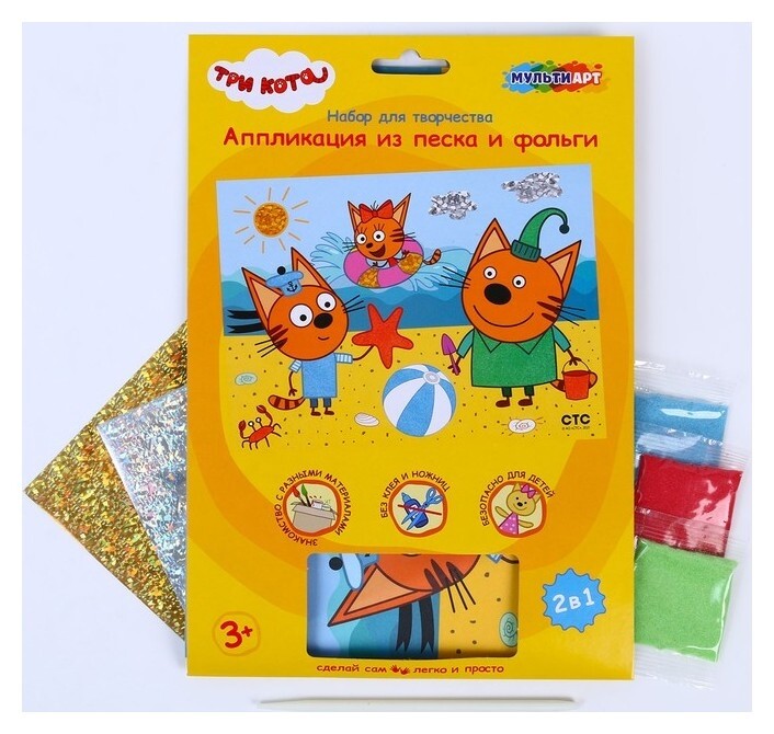 Набор для детского творчества «Три кота» аппликация из песка и фольги, 2 в 1, 17 × 23 см Multiart