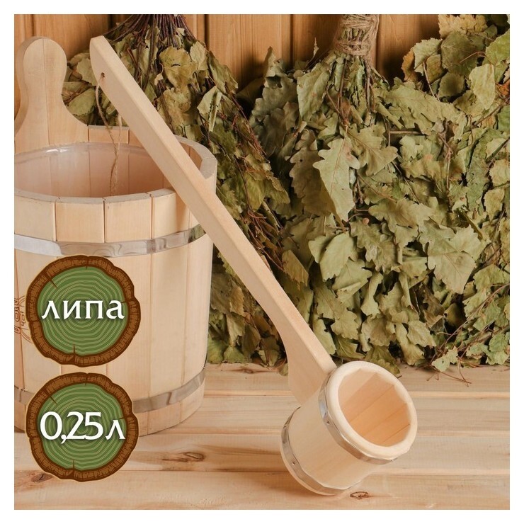 Черпак из липы "Емеля", 0.25л, нержавеющий обруч, с длинной ручкой,"добропаровъ"  Добропаровъ