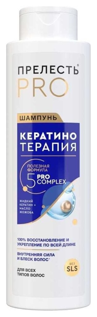 Шампунь для волос Кератинотерапия Expert Collection  Прелесть