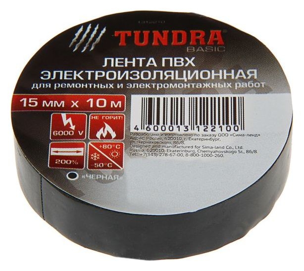 Изолента Tundra, пвх, 15 мм х 10 м, 130 мкм, черная