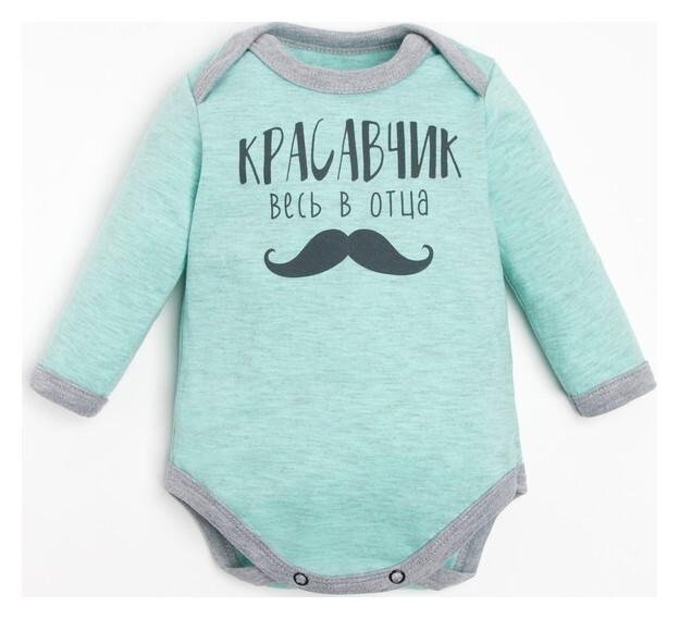 Боди крошка Я «Красавчик», голубой, рост 74-80 см  Крошка Я