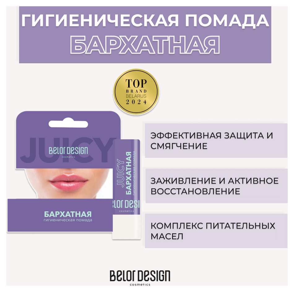 Отзыв на Гигиеническая помада Бархатная