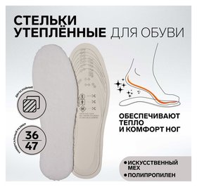 Стельки для обуви, универсальные, двухслойные, 36-47 р-р, пара, цвет белый Onlitop
