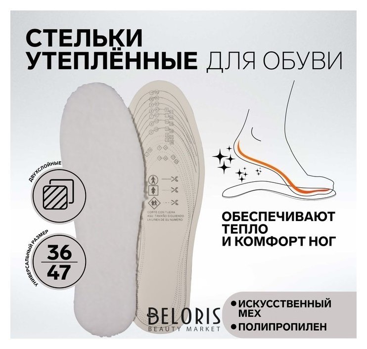 Стельки для обуви, универсальные, двухслойные, 36-47 р-р, пара, цвет белый Onlitop