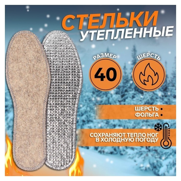 Стельки для обуви, двухслойные, фольгированные, окантовка, 40 р-р, пара, цвет серый  Onlitop