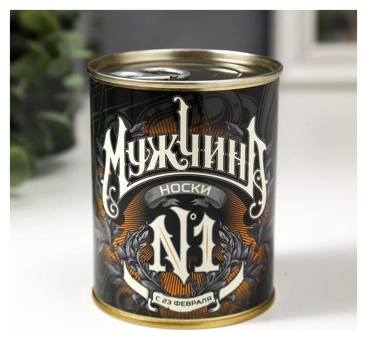Носки в банке "Мужчина №1. 23 февраля"  
