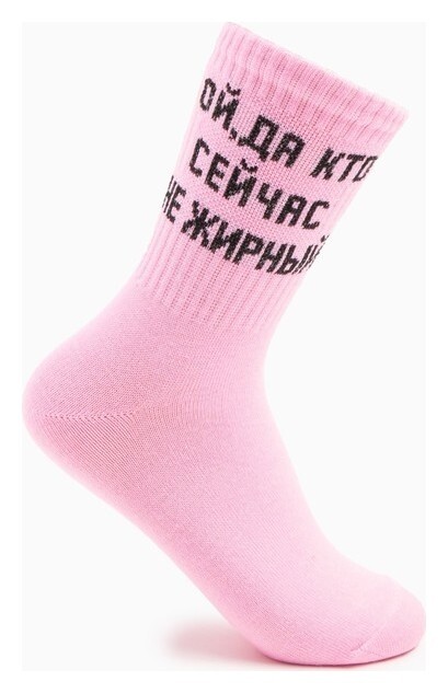 Носки женские «Ой, а кто сейчас не жирный» цвет розовый, размер 23-25 Happy frensis