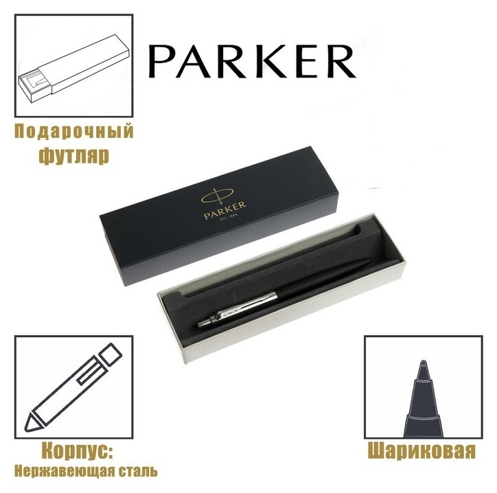 Ручка шариковая Parker Jotter XL K69 Matte Black CT M, корпус из нержавеющей стали, синие чернила Parker
