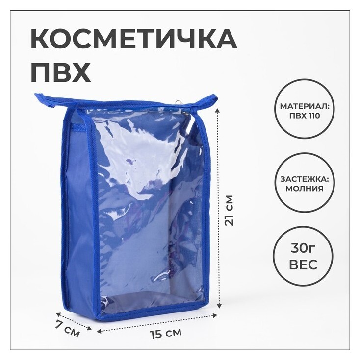 Косметичка на молнии, цвет васильковый 