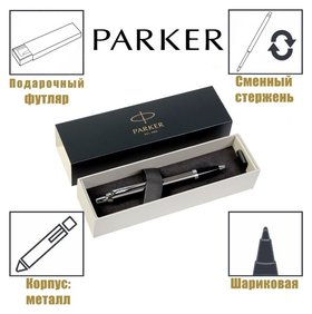 Ручка шариковая Parker IM Core Dark Espresso CT M, корпус тёмно-коричневый матовый/ хром, синие чернила Parker