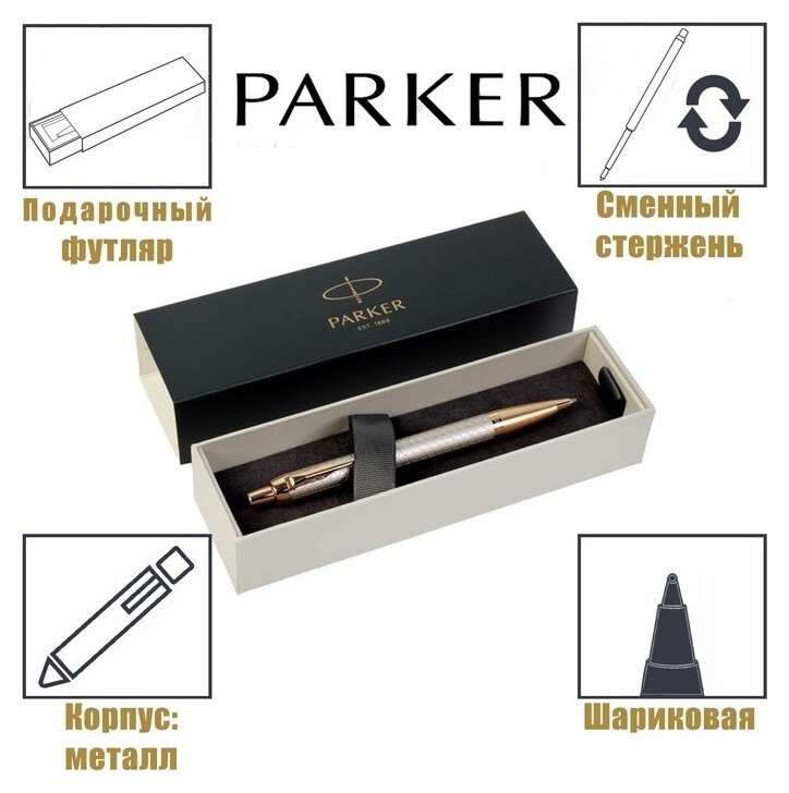 Ручка шариковая Parker IM Premium Grey GT M, корпус из нержавеющей стали серый глянцевый/ золотой, синие чернила (1931687)  Parker