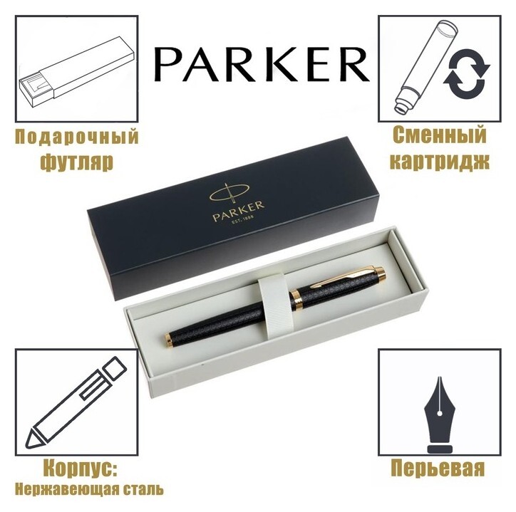 Ручка перьевая Parker IM Premium F323, Black GT F, корпус из нержавеющей стали, синие чернила (1931646)  Parker