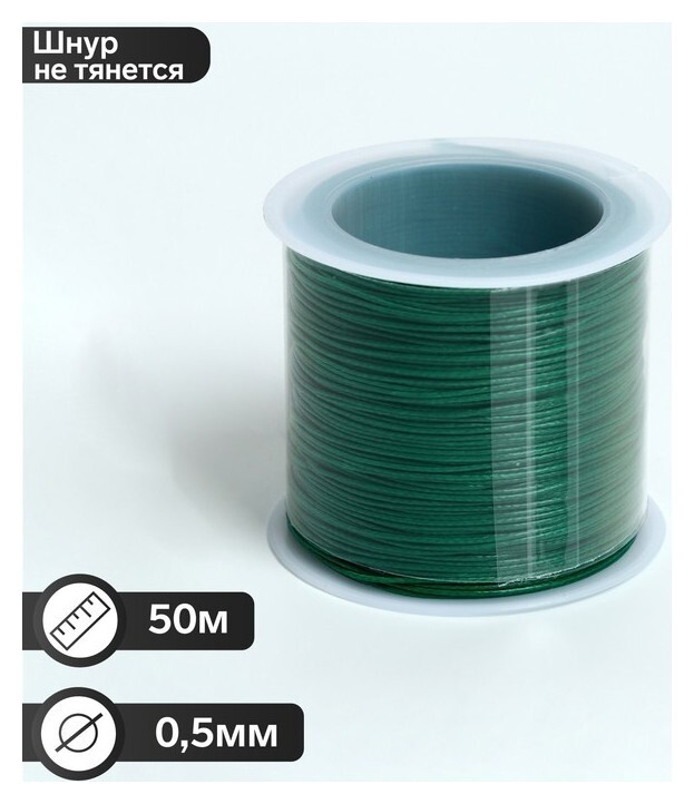 Шнур вощеный хлопковый на бобине D=0,5мм, L=50м, цвет зелёный Queen Fair
