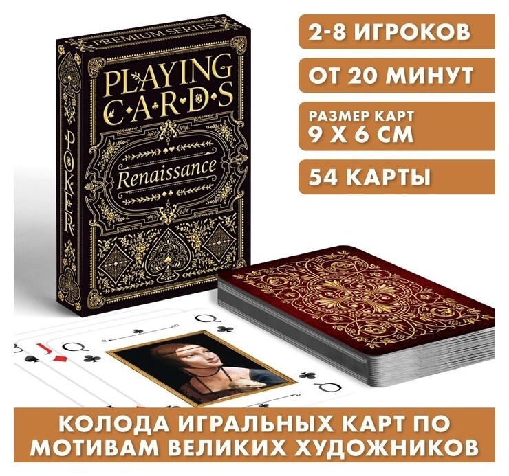 Игральные карты «Playing Cards картины», 54 карты  Лас Играс