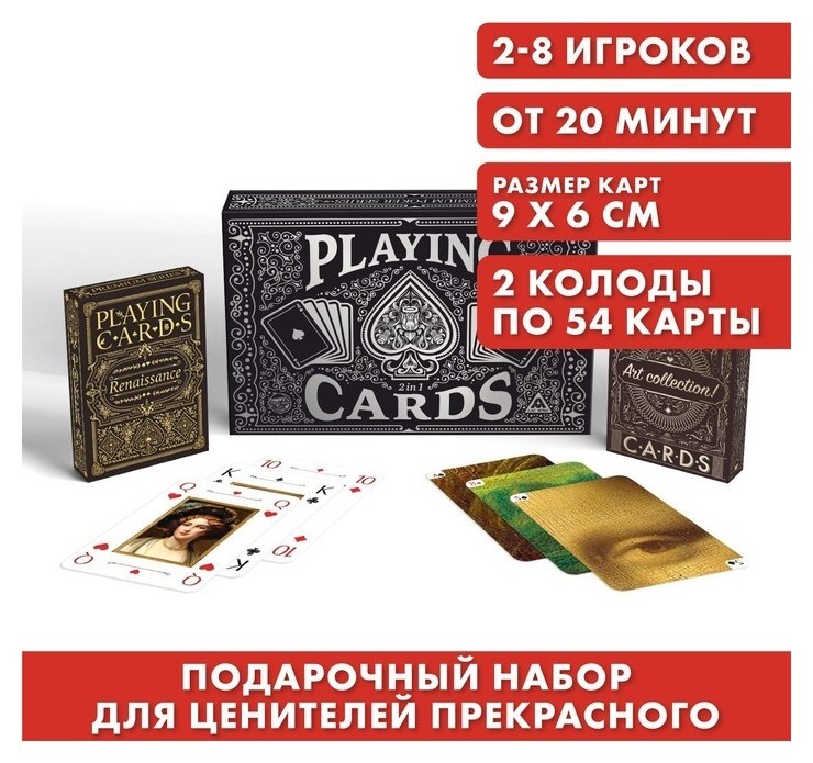 Подарочный набор 2 в 1 «Playing Cards», 2 колоды карт  Лас Играс