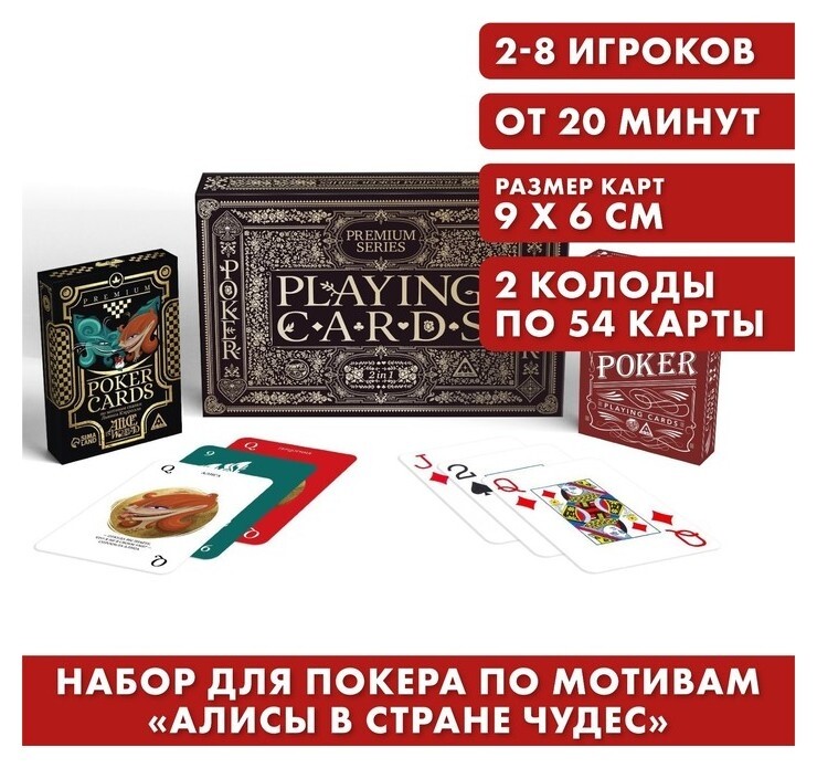 Подарочный набор 2 в 1 «Playing Cards. Premium Series», 2 колоды карт  Лас Играс